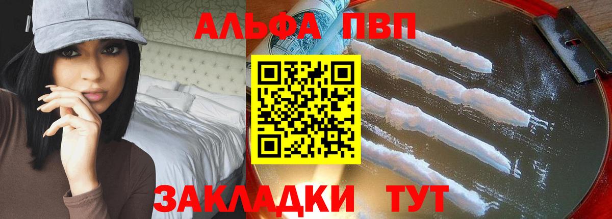 A-PVP Новотроицк