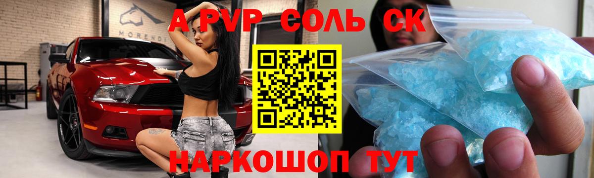 А ПВП Соль  A PVP СК КРИС  Новотроицк  где можно купить   Вход с VPN 