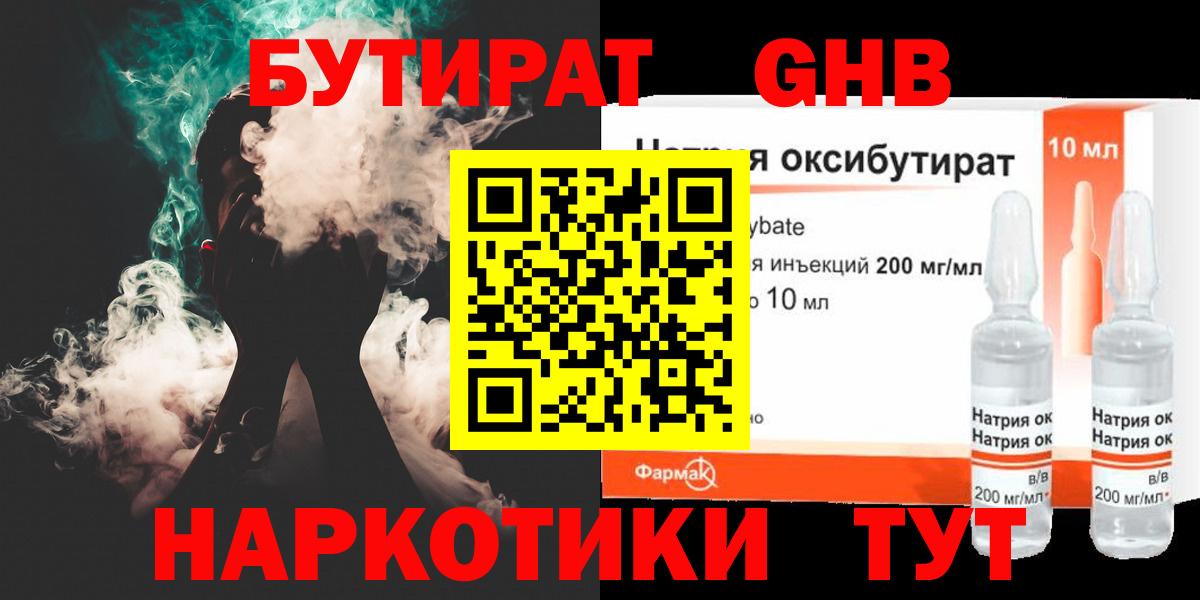 Бутират  Вход с VPN  Новотроицк  БУТИРАТ 1.4BDO 