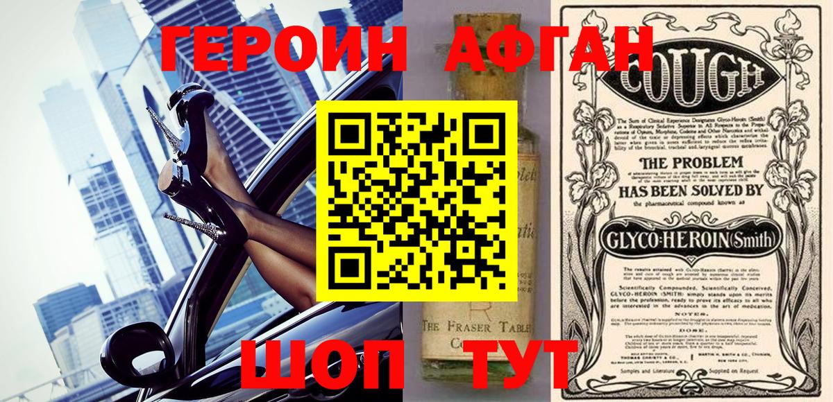 Героин VHQ  Вход с VPN  Героин  Новотроицк 