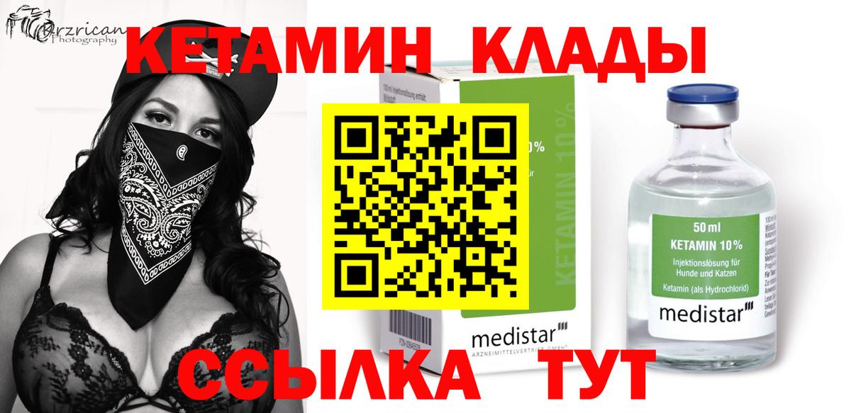 КЕТАМИН VHQ  Вход с VPN  Кетамин VHQ  Новотроицк 