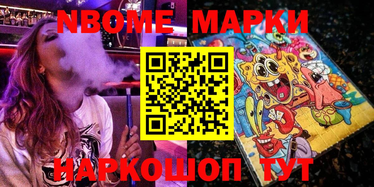 Наркотические марки 1500мкг  Вход с VPN  Марки 25I-NBOMe  Наркотические марки 1500мкг  Новотроицк 